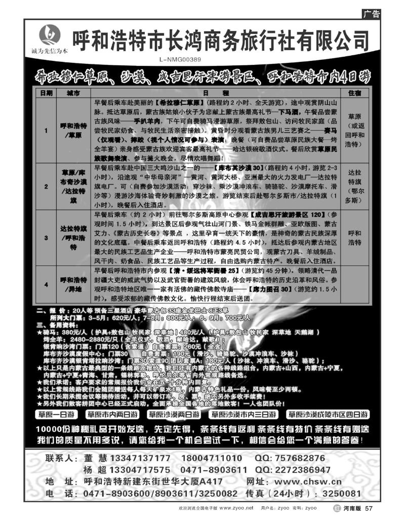 R57呼和浩特市长鸿商务旅行社