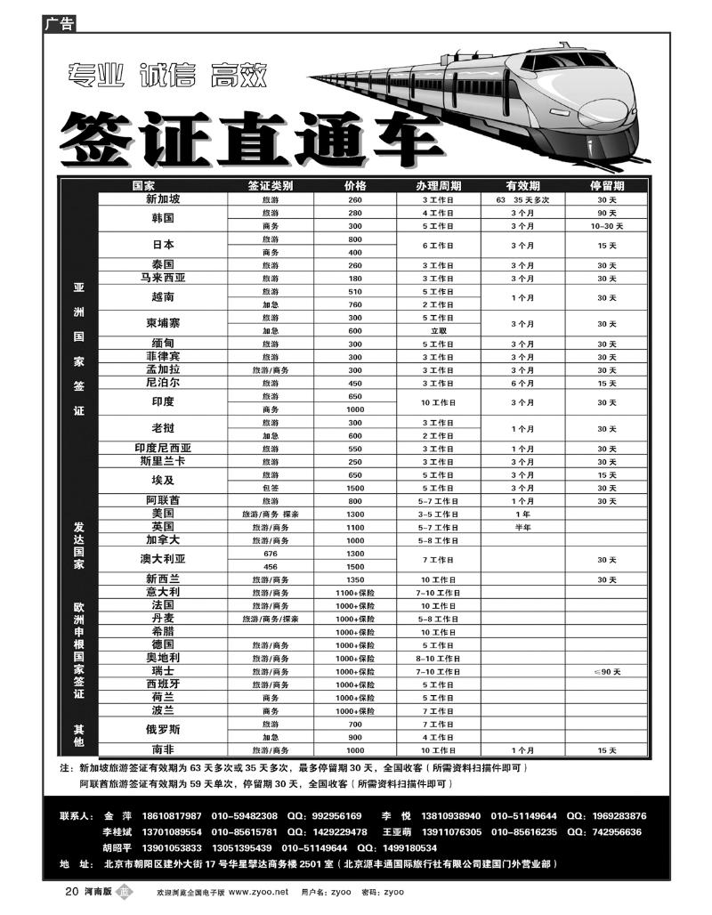 B20北京源丰通国际旅行社建国门外营业部