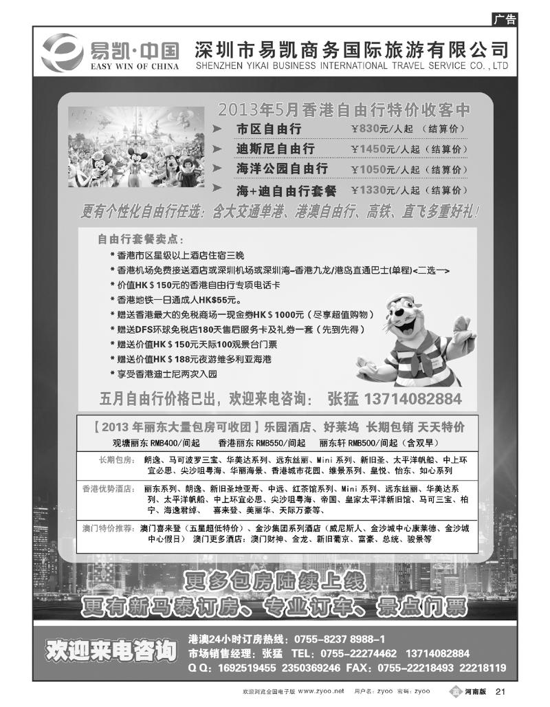 B21易凯  中国EK160港澳酒店全球供应商    酒店部