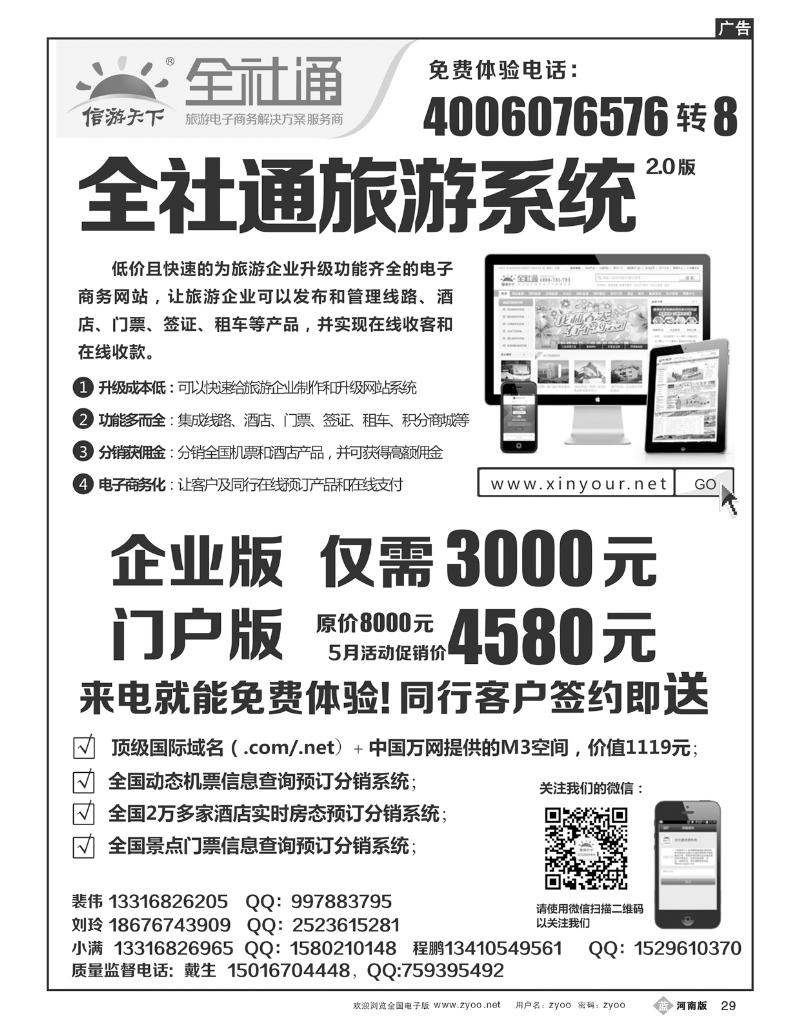 B29全社通旅游系统