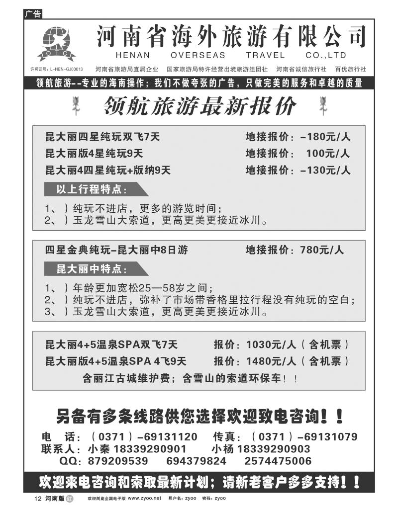 R12领航旅游