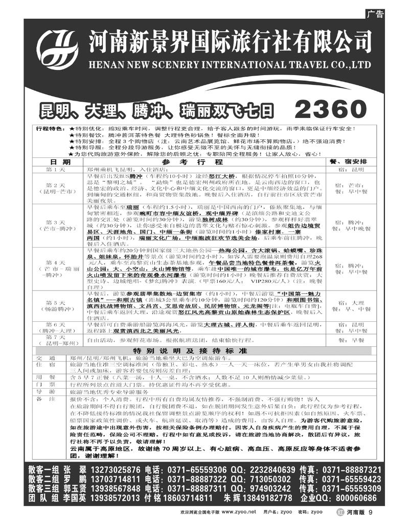 R9拉措之旅6