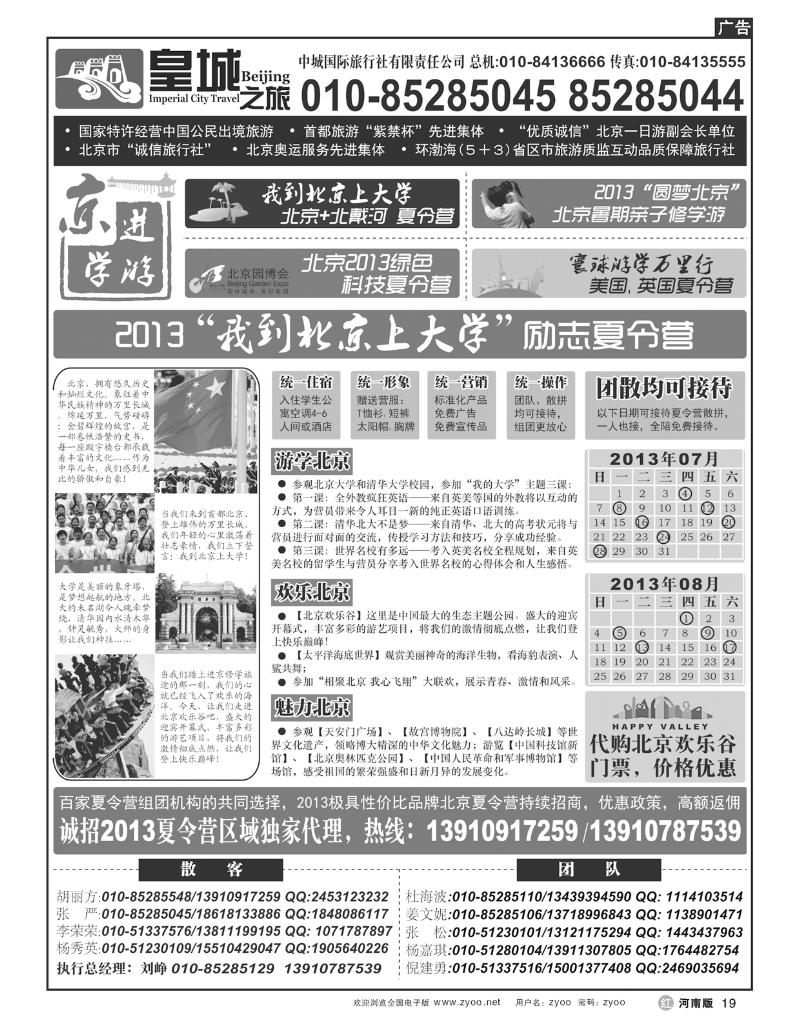 R19皇城之旅——全力打造北京旅游卓越品牌