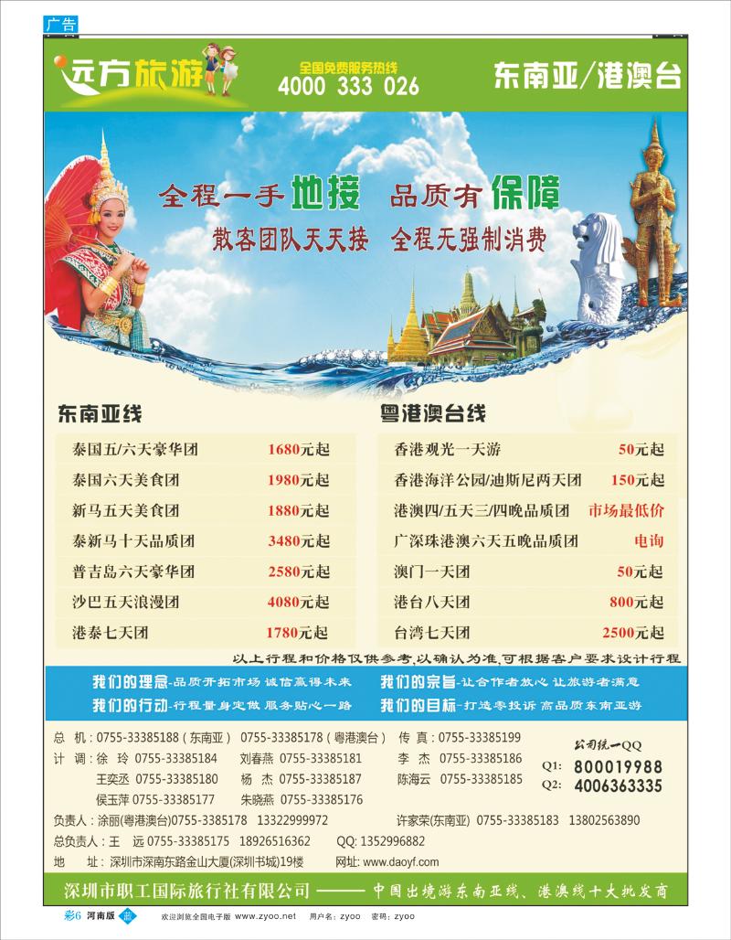 B彩6 远方旅游--东南亚、港澳台一手地接