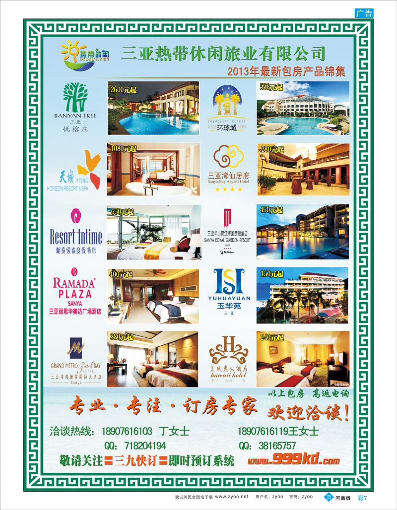 B彩7 三亚热带休闲旅行社-包房