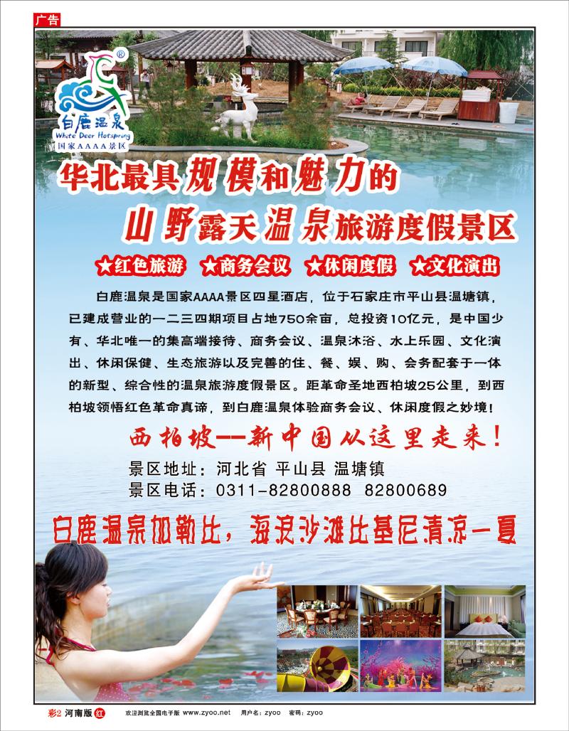 R彩2 河北白鹿温泉