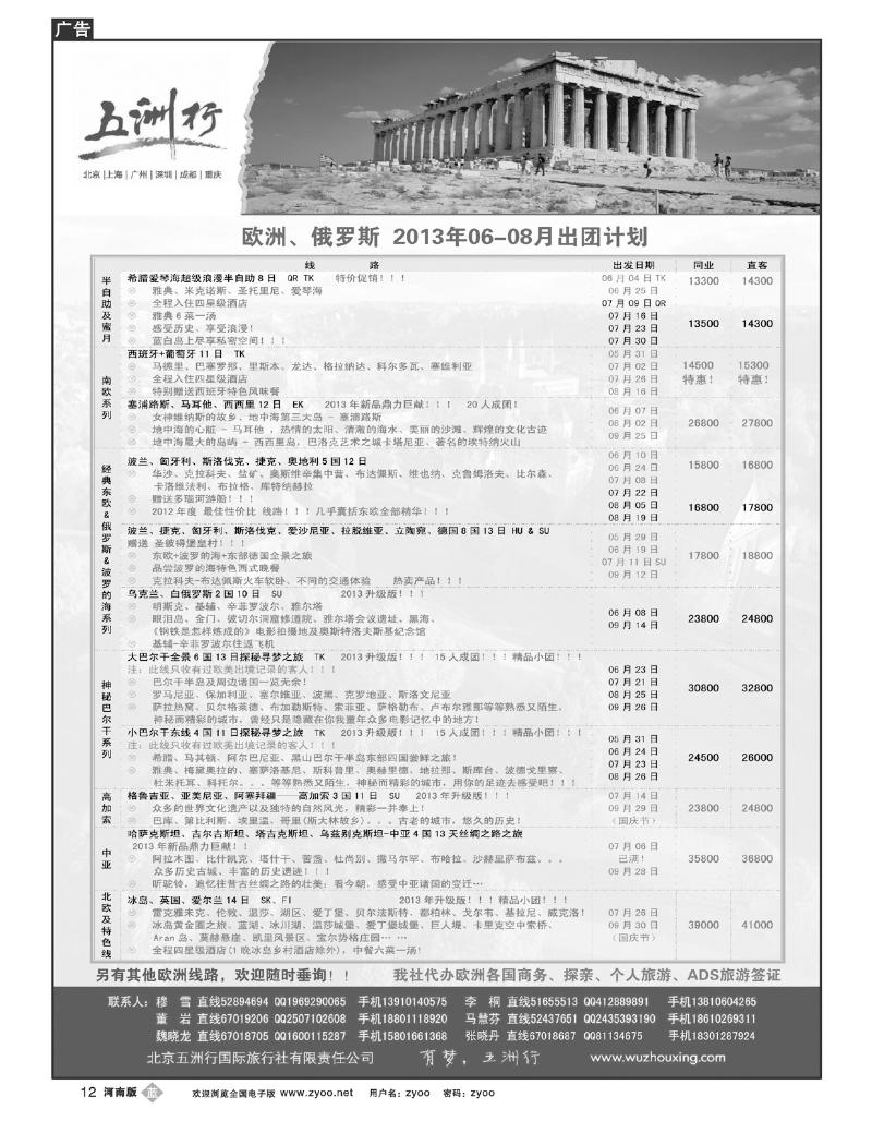 B12五洲行-欧洲