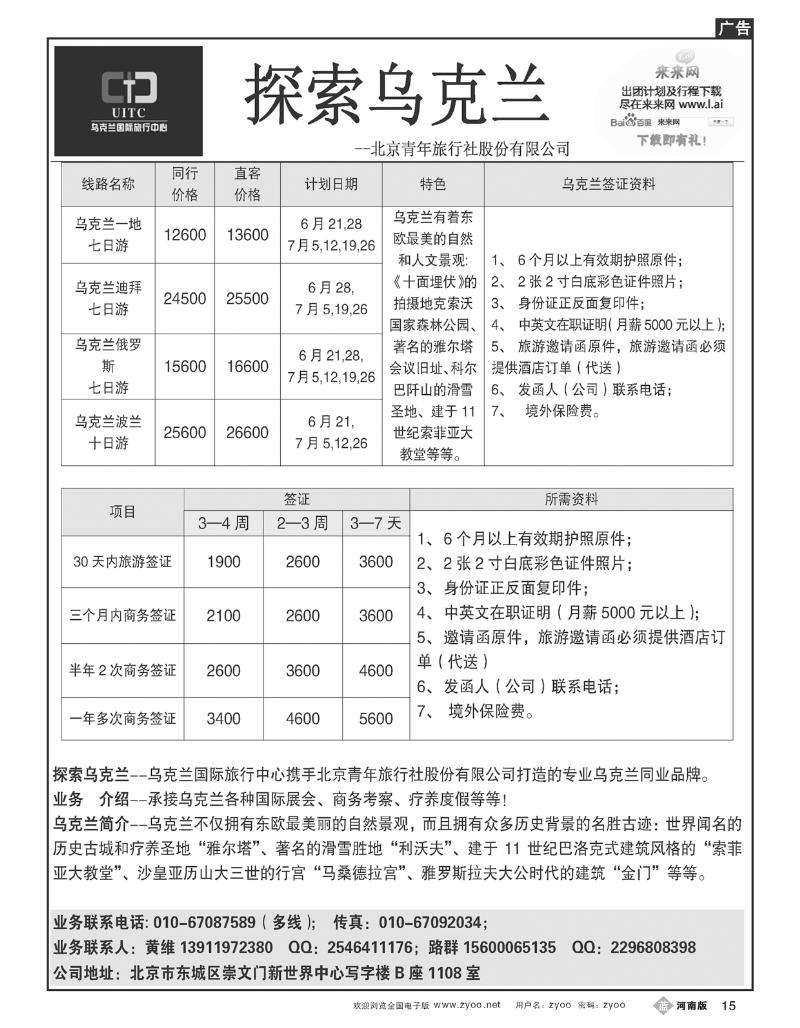 B15乌克兰专业地接--探索乌克兰
