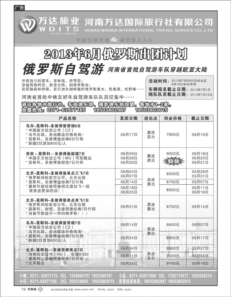 B16 万达旅业