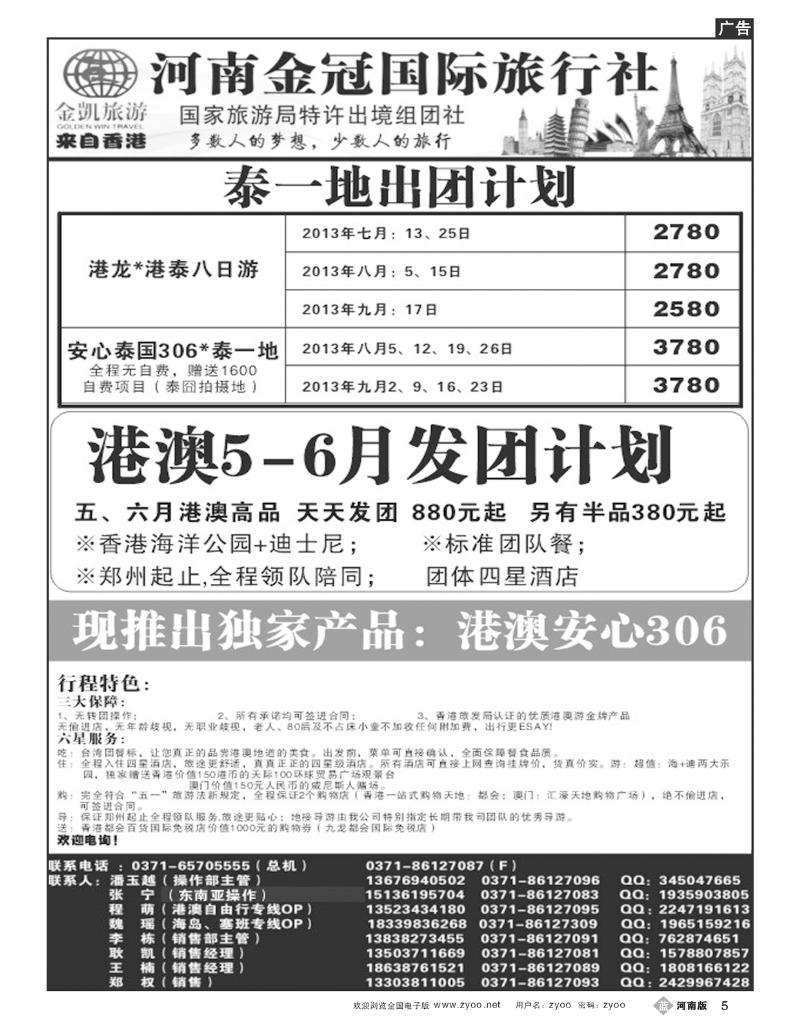 B5河南金凯旅游港澳泰一地