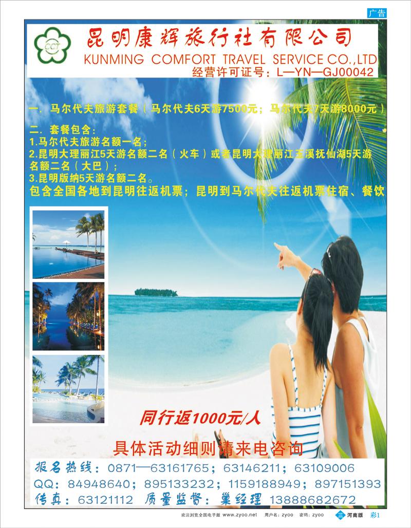 B彩1 昆明康辉旅行社有限公司
