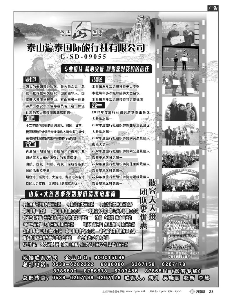 B23泰山瀛泰国际旅行社有限公司
