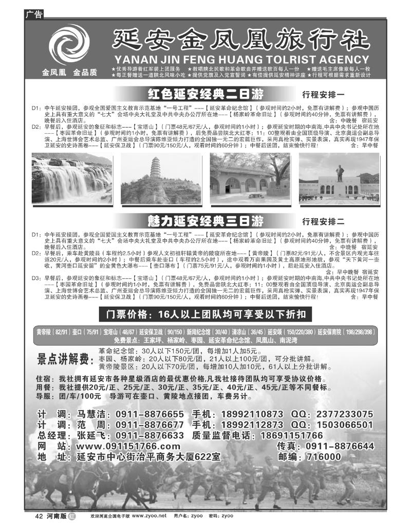 R42延安金凤凰旅行社