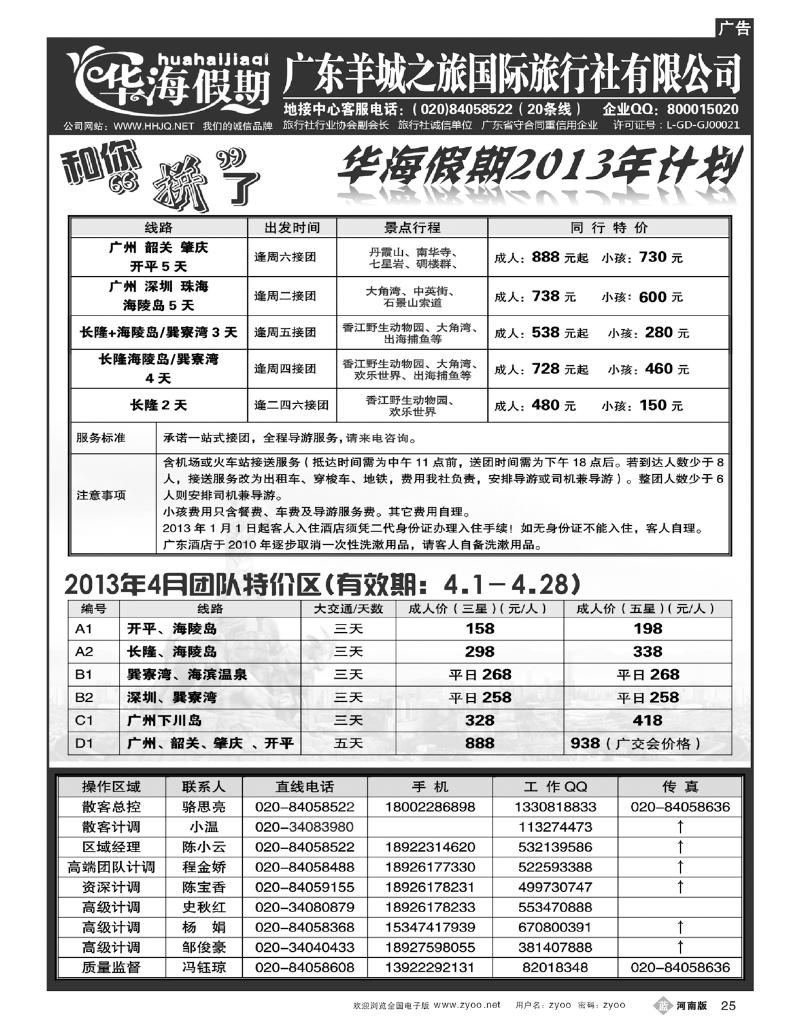B25品质广东地接－－华海假期