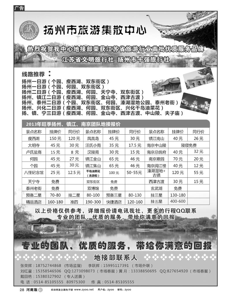 R28扬州旅游集散中心