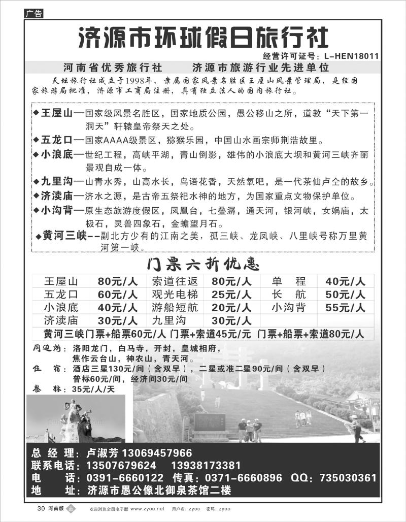 B30 济源市环球假日旅行社