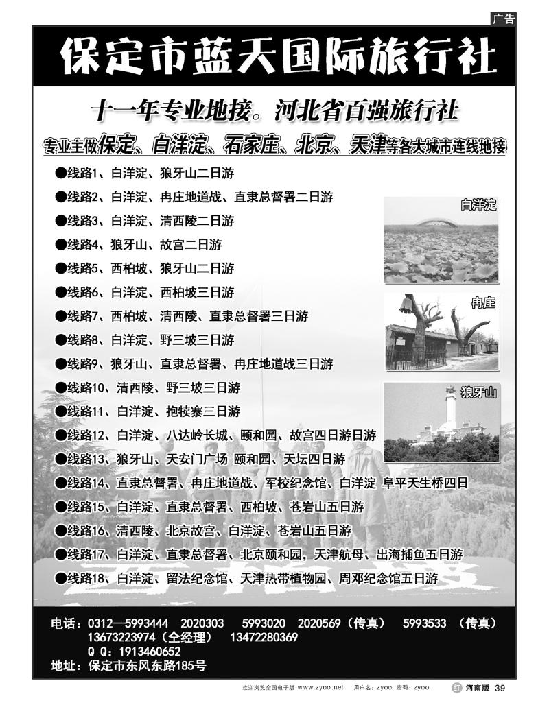 R39保定市蓝天国旅