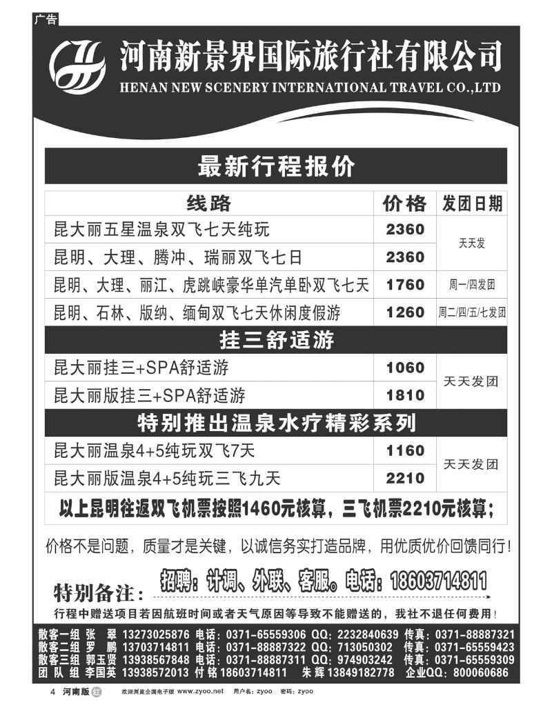 R4拉措之旅1