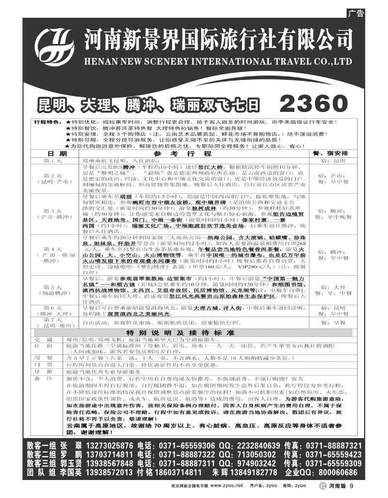 R9拉措之旅6