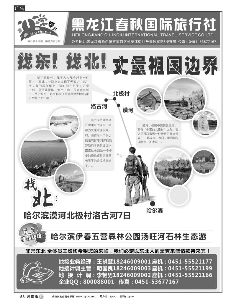 R58黑龙江春秋国际旅行社