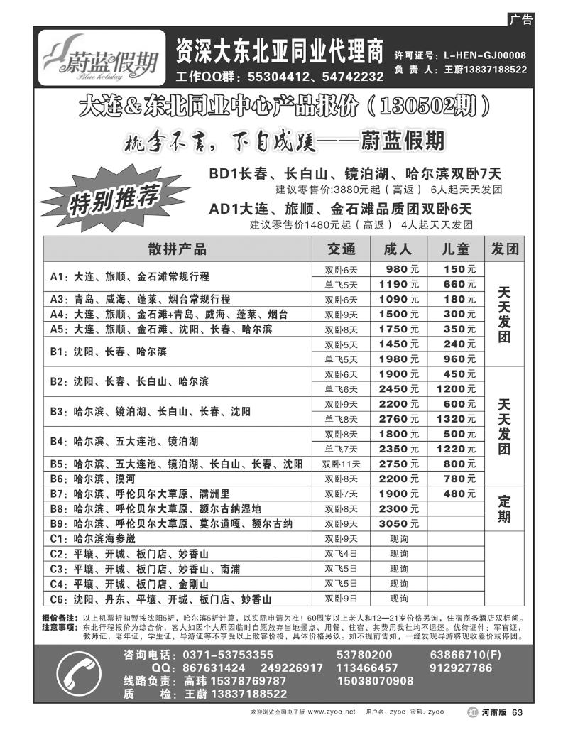 R63蔚蓝假期
