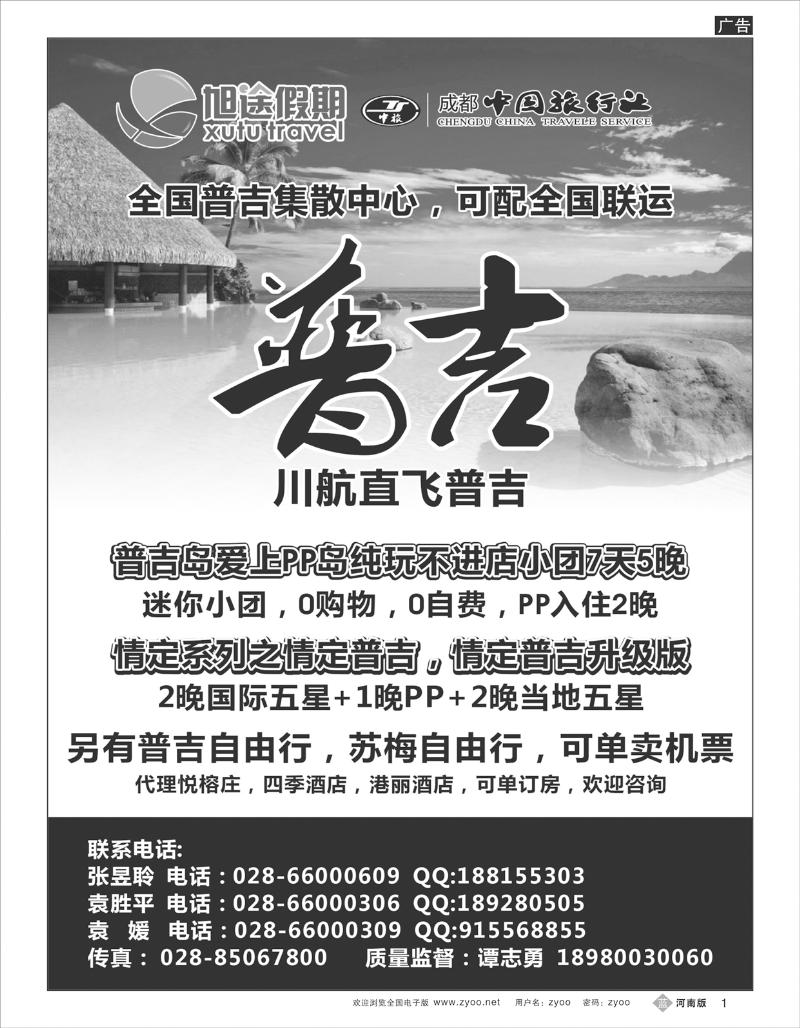 B1 中国旅行社 旭途假期—普吉