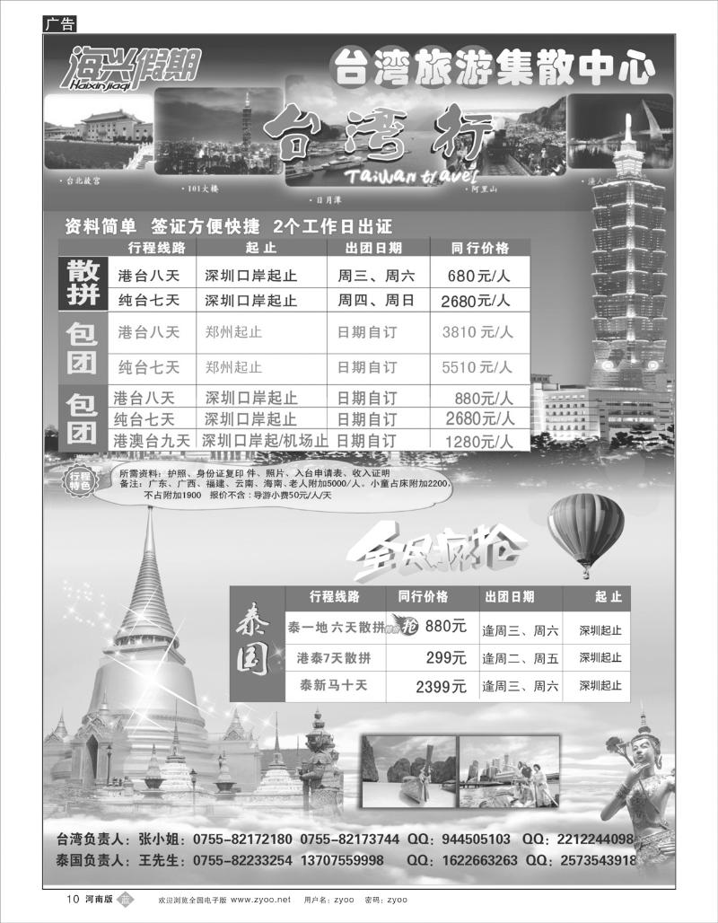 B10 海兴假期-台湾旅游集散中心 台湾+泰国