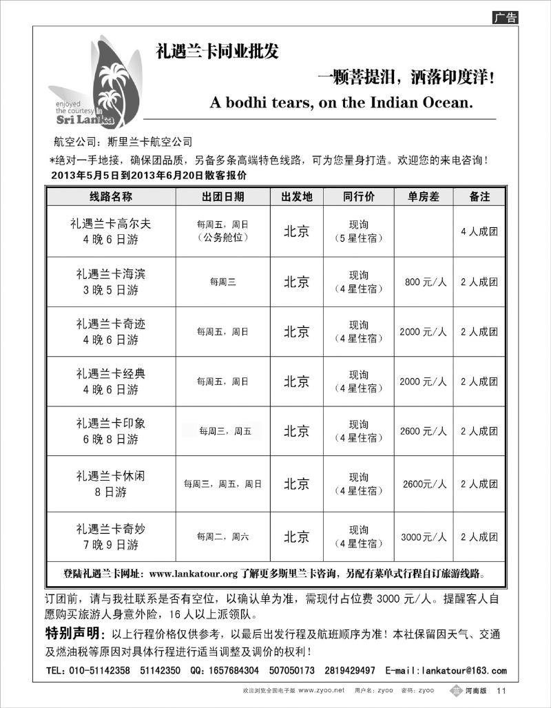 B11 礼遇兰卡—斯里兰卡专业操作