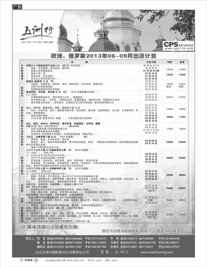 B12 五洲行-欧洲1