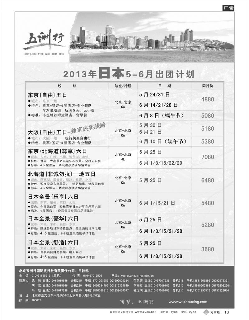 B13 五洲行-日本2
