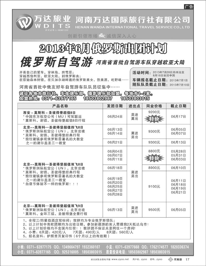 B17 万达旅业