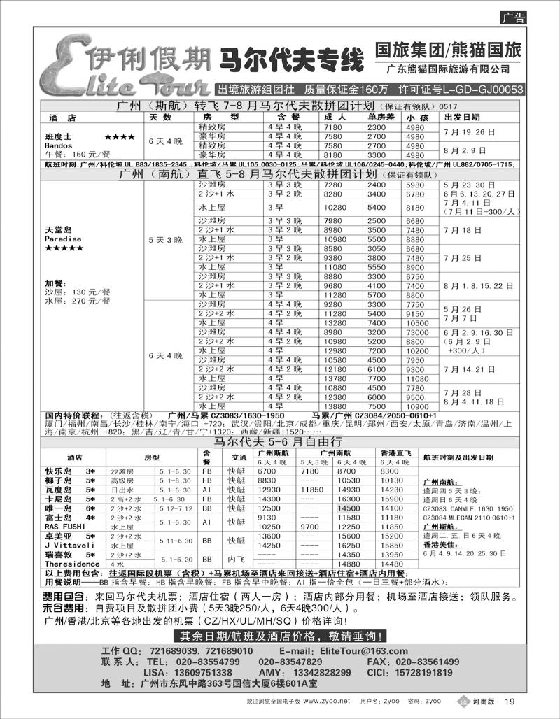 B19 伊俐假期—马尔代夫5-8月出团计划