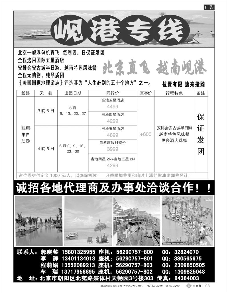B23 岘港专线