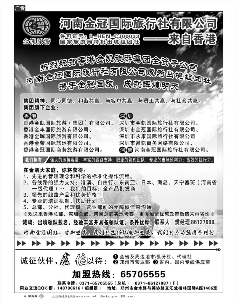 B4 河南金凯旅游简介