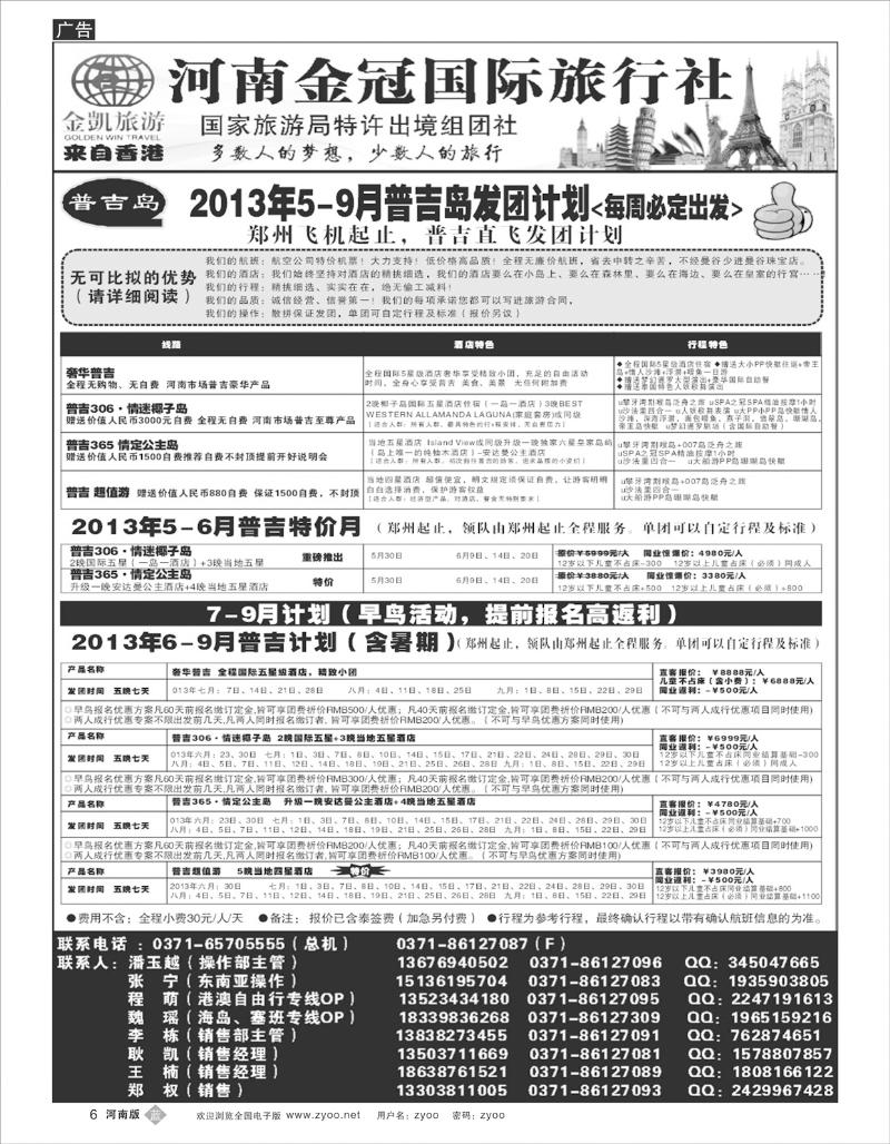 B6 河南金凯旅游普吉岛塞班