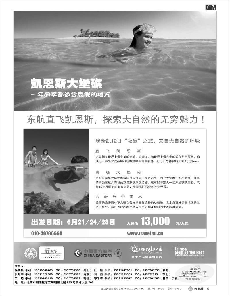 B9 环境国际旅行社·行天下澳洲计划