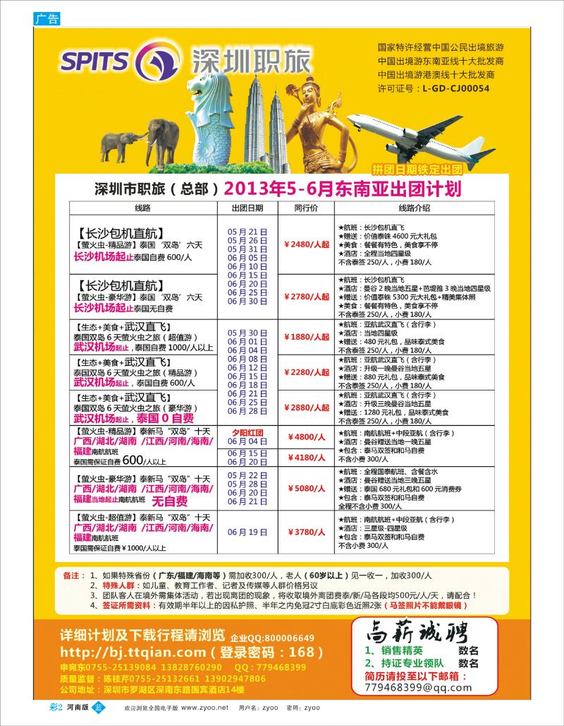 B彩2 深圳职旅总部东南亚最新拼团计划
