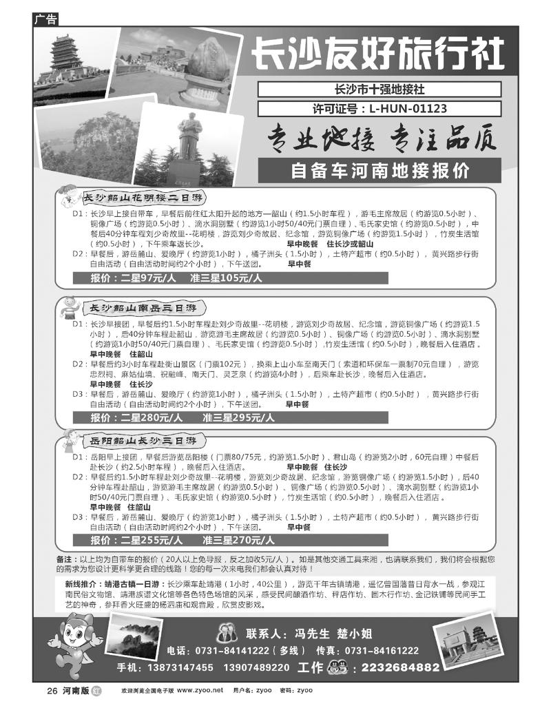 R26长沙友好旅行社自备车河南地接报价