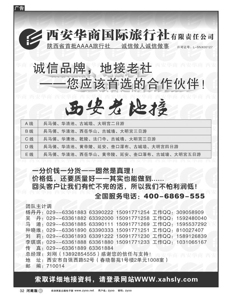 R32西安华商旅行社
