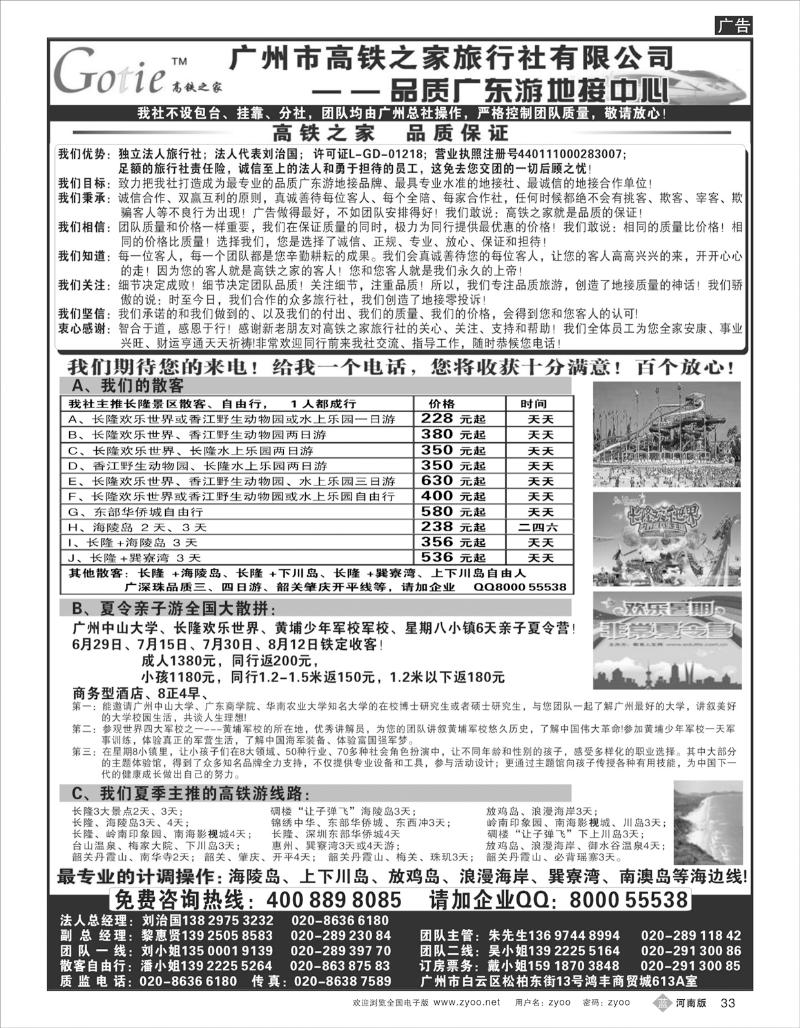 B33 高铁之家--品质广东游地接中心