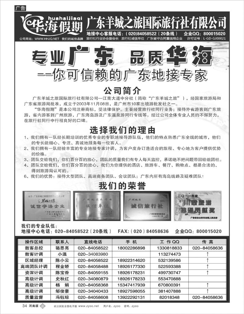 B34 品质广东地接－－华海假期