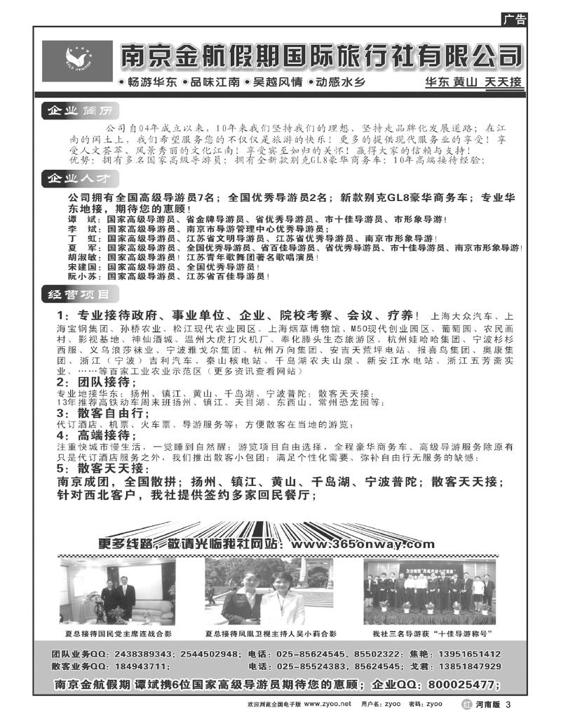 R3南京金航假期国际旅行社