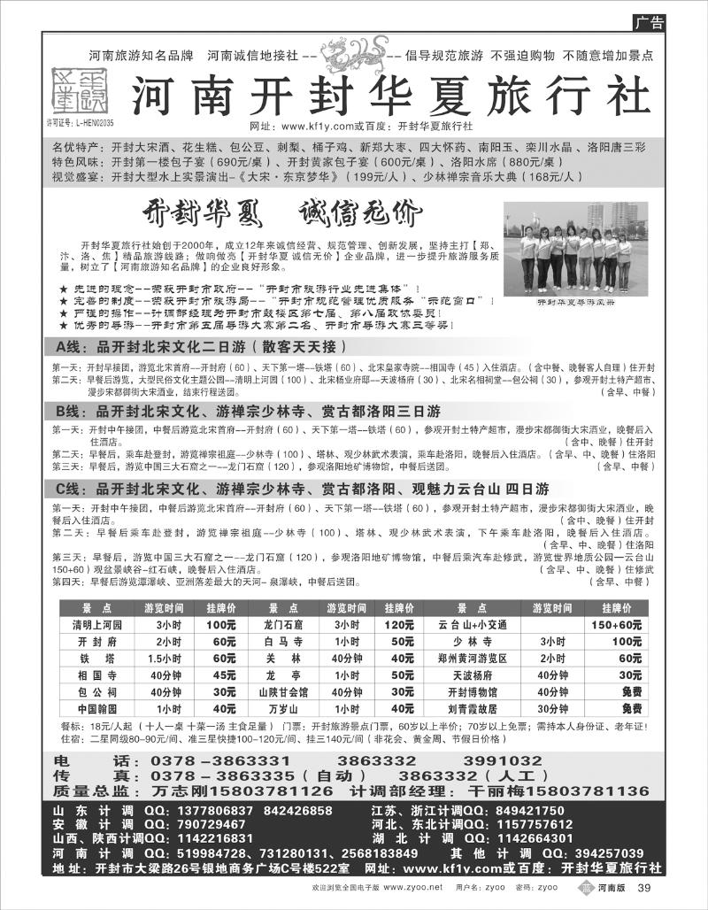 B39 开封华夏旅行社—[河南旅游]知名品牌