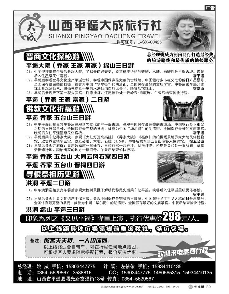 R39山西大成旅行社