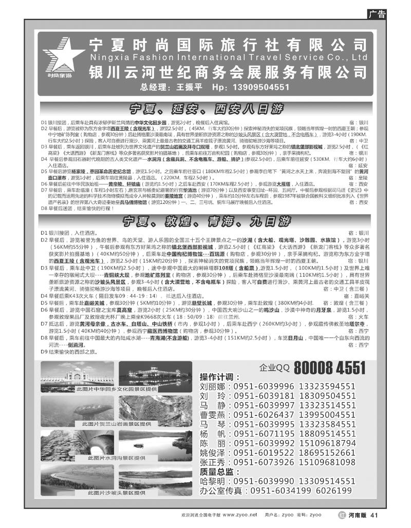 R41宁夏时尚国际旅行社