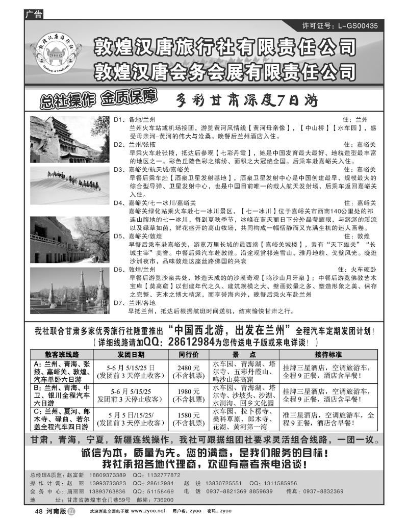 R48敦煌汉唐旅行社有限责任公司