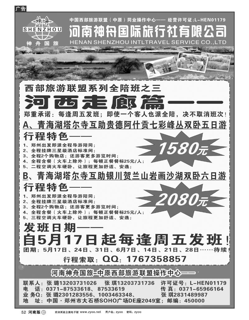 R52青海 银川 全陪班—隆重开班-河南神舟国旅