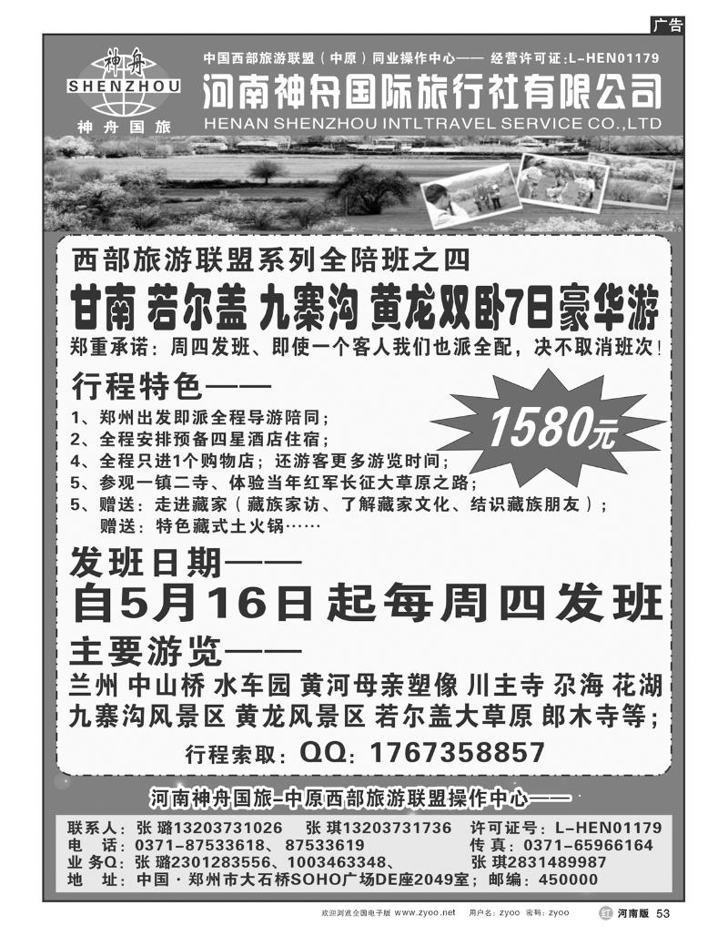 R53九寨沟 黄龙全陪班—隆重开班-河南神舟国旅