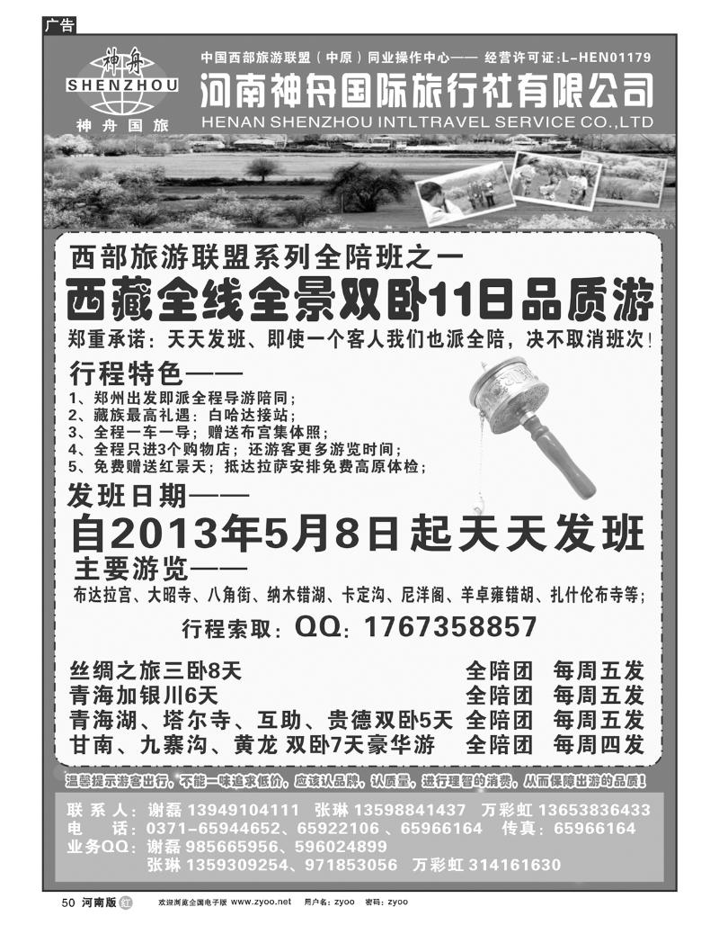 R50西藏陪同班天天发-河南神舟国旅谢磊