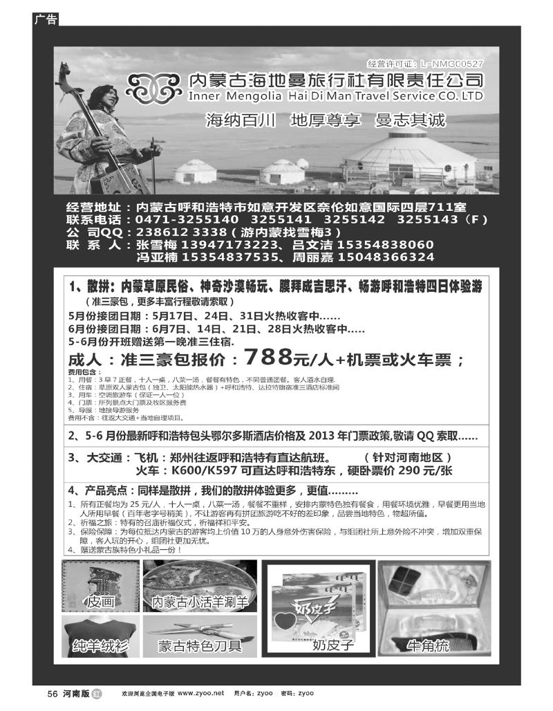 R56内蒙古海地曼旅行社